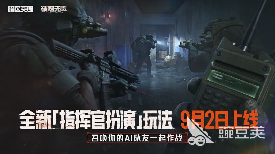 暗区突围指挥官玩法详解 暗区突围角色扮演与战术指挥体验截图