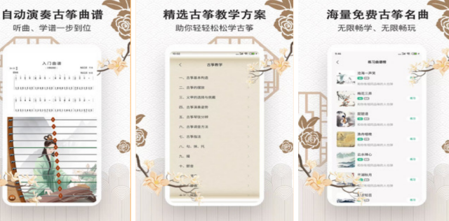 火爆的的古筝游戏弹琴手机版 2026有趣的古筝游戏手机版介绍截图