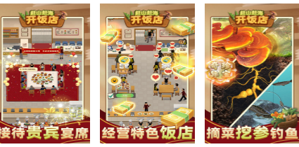 流行的饭店游戏前十名