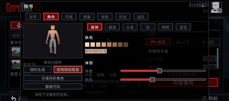gorebox27下载链接分享 gorebox27下载渠道盘点截图