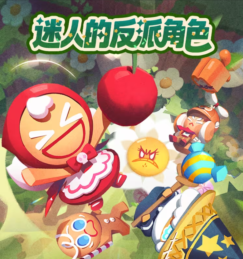 饼干人联盟反派角色大介绍 饼干人联盟最具魅力的反派角色解析截图