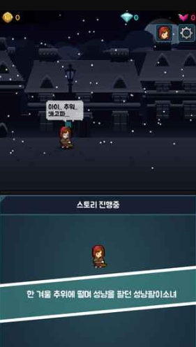 卖火柴的小女孩游戏怎么下载 2026火爆的的卖火柴的小女孩游戏榜单截图