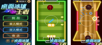 受欢迎的冰球游戏前十名