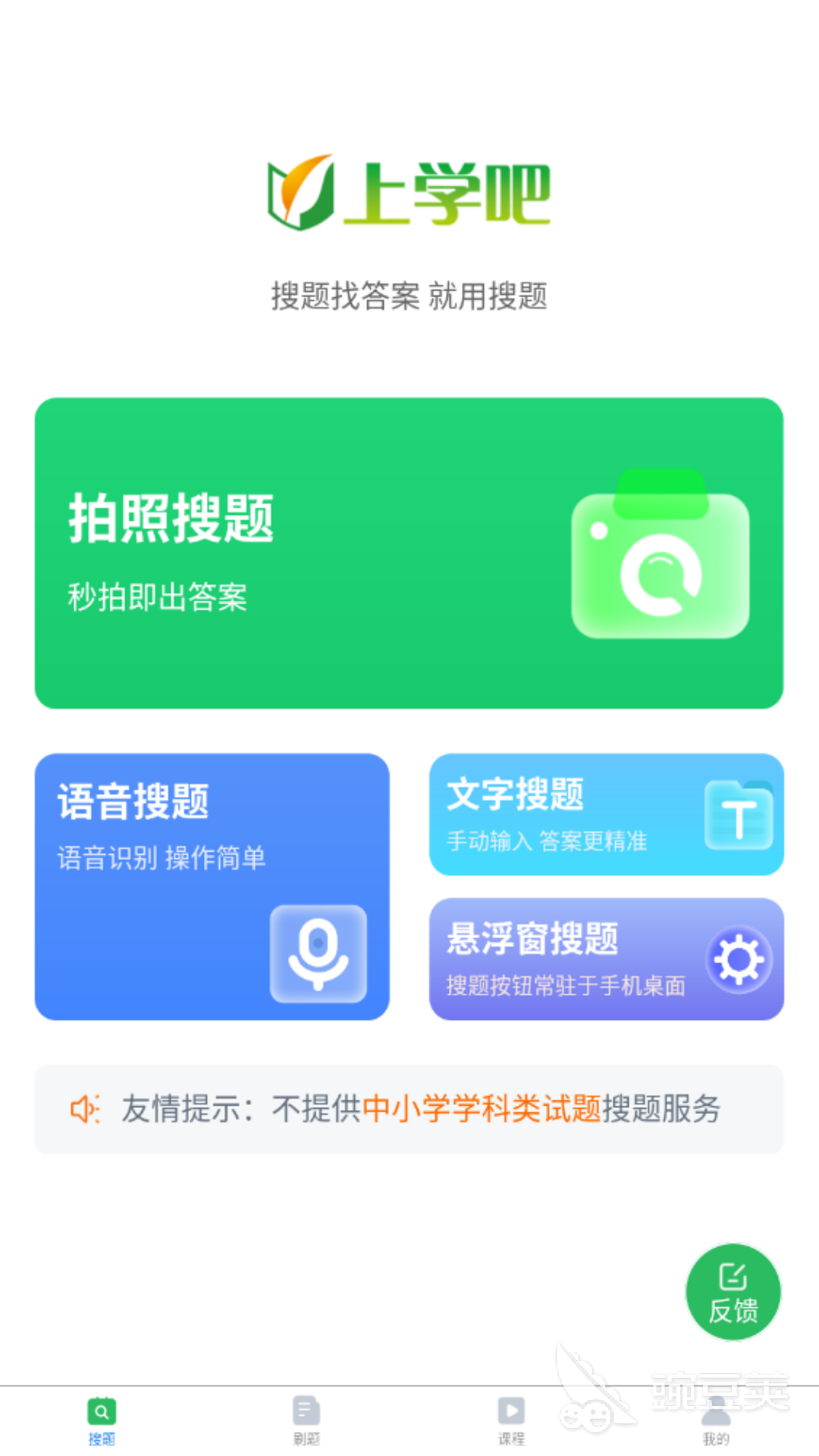 大学搜题软件分享 实用的大学生搜题APP榜单合集截图