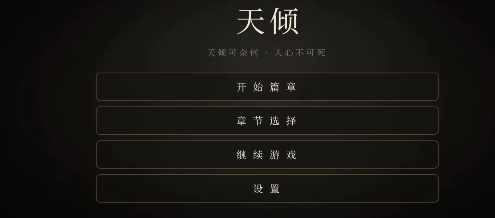 天倾下载安装链接指引 天倾去哪下载预约截图