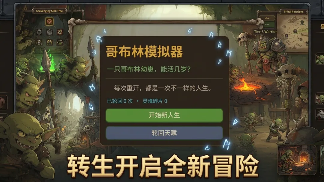 哥布林模拟器下载安装链接推荐 哥布林模拟器下载地址及游戏玩法详解截图