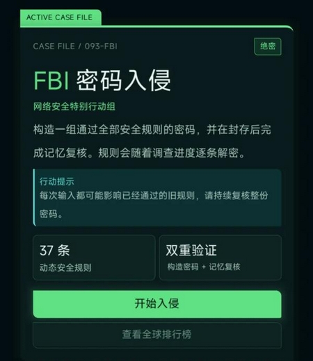 fbi密码入侵下载安装链接推荐 fbi密码入侵游戏手机版在哪下截图