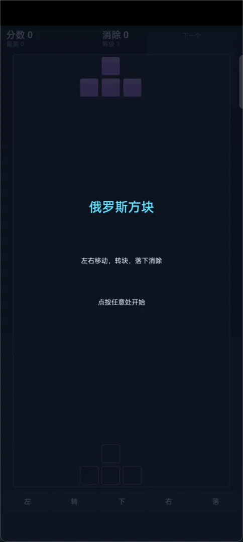 俄罗斯方块手游下载方式介绍