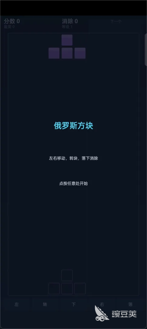 俄罗斯方块手游安卓下载指南 俄罗斯方块安卓iOS最新版本安装方法截图