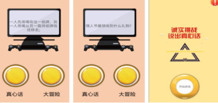 火爆的的真心话大冒险游戏有什么 2026受欢迎的真心话大冒险游戏手机版分享截图
