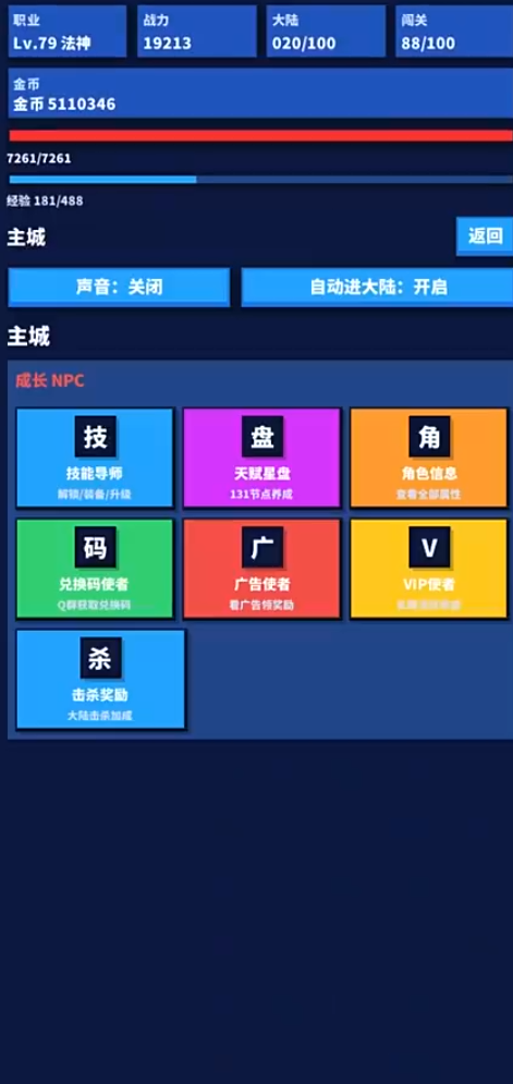一百大陆法神传下载 一百大陆法神传最新版本本下载安装链接截图