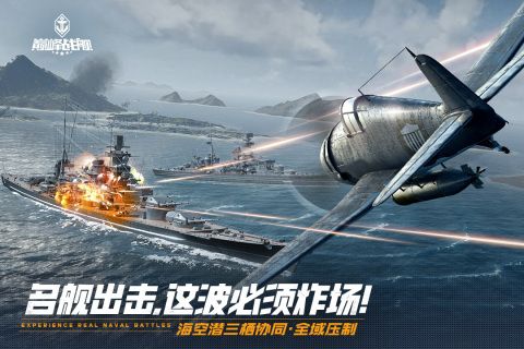 中途岛海战游戏有哪几款 2026火爆的海战游戏分享截图