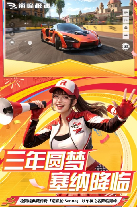 2026流行的飞车游戏手机版排行 人气较高的飞车手游安卓下载推荐截图