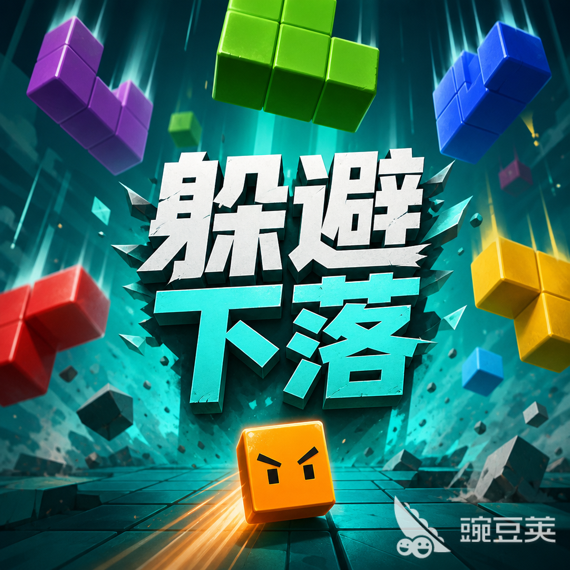 躲避下落 躲避下落游戏下载安装与玩法详解截图