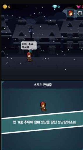 卖火柴的小女孩游戏怎么下载