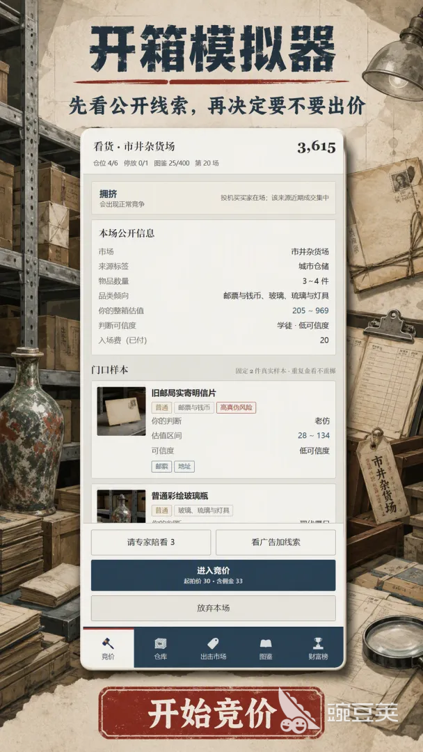 开箱模拟器上线时间揭晓 开箱模拟器游戏内容与玩法详解截图