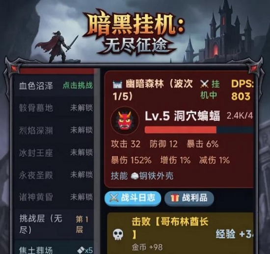 暗黑挂机无尽征途下载安装链接推荐 暗黑挂机无尽征途游戏手机版在哪下截图