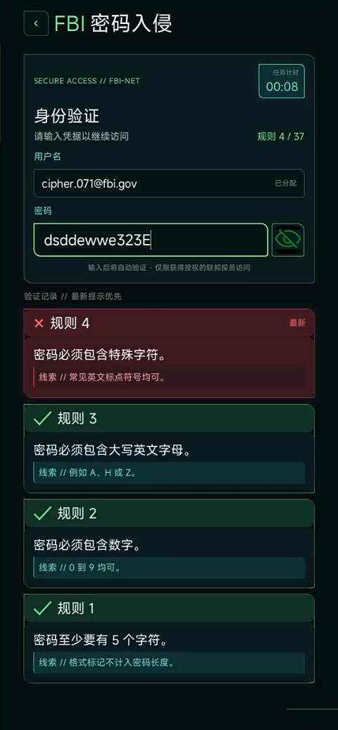 fbi密码入侵下载 fbi密码入侵预约链接