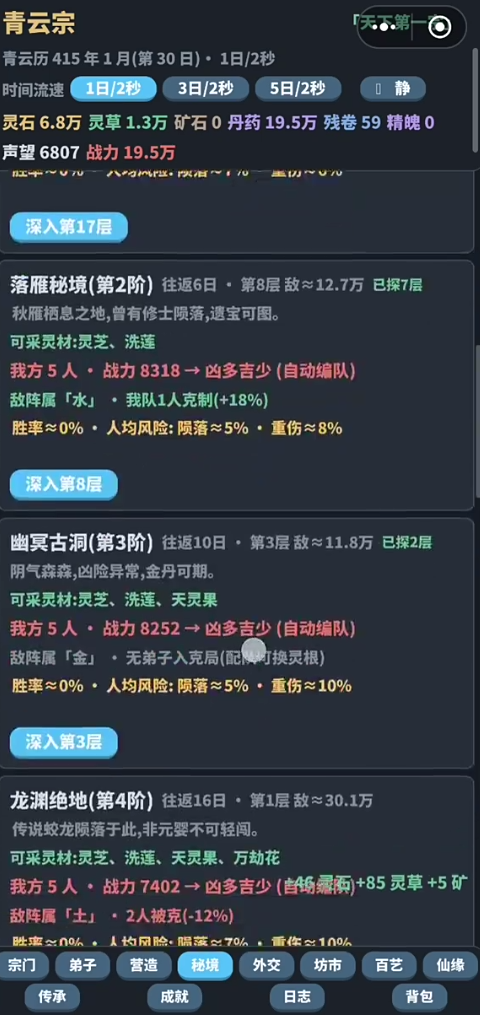 青云宗掌门下载链接 青云宗掌门下载安装链接截图