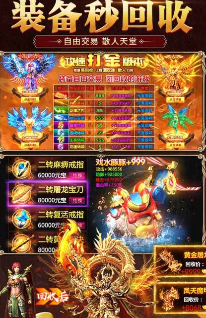 经典的竖版传奇手游有哪些