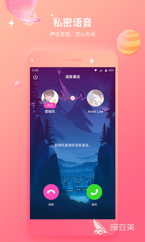 语音交友软件分享 2026榜单合集4高人气语音社交Appbefore_2
