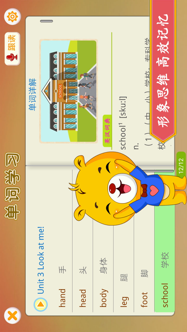 小学英语app哪个好用免费推荐