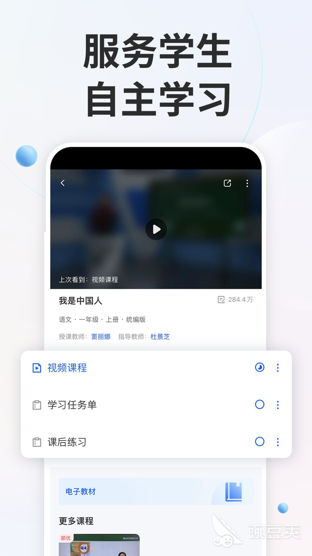 小学学习APP分享 小学阶段高效好用的学习软件下载指南截图