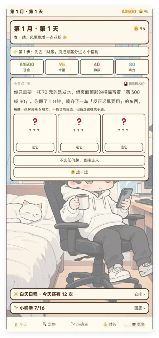 全民纯过日子时代下载方式有哪几款 全民纯过日子时代下载安装链接截图