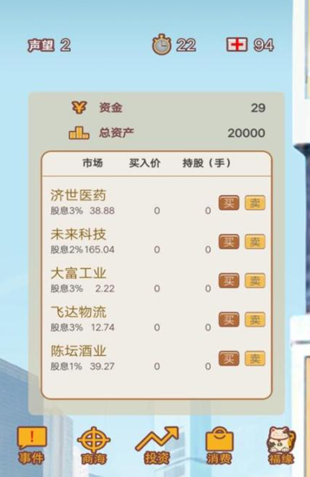 富人的游戏下载