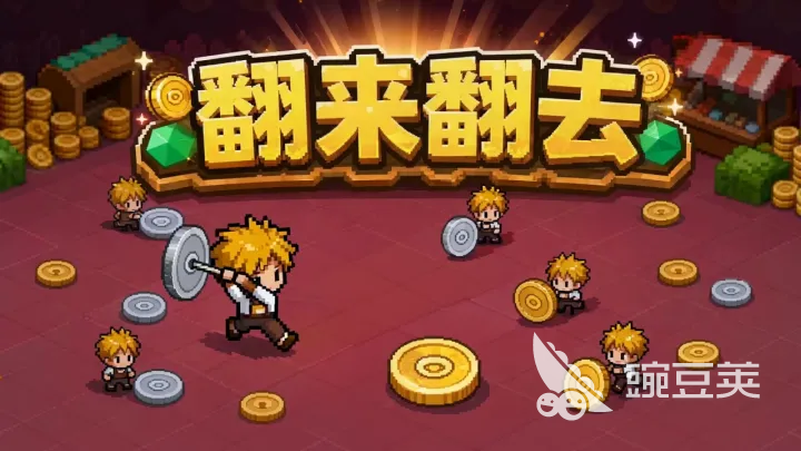 翻来翻去上线时间 翻来翻去正式上线日期揭晓截图