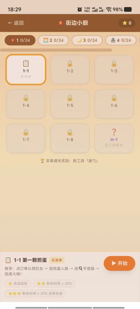 做一个小厨下载地址介绍