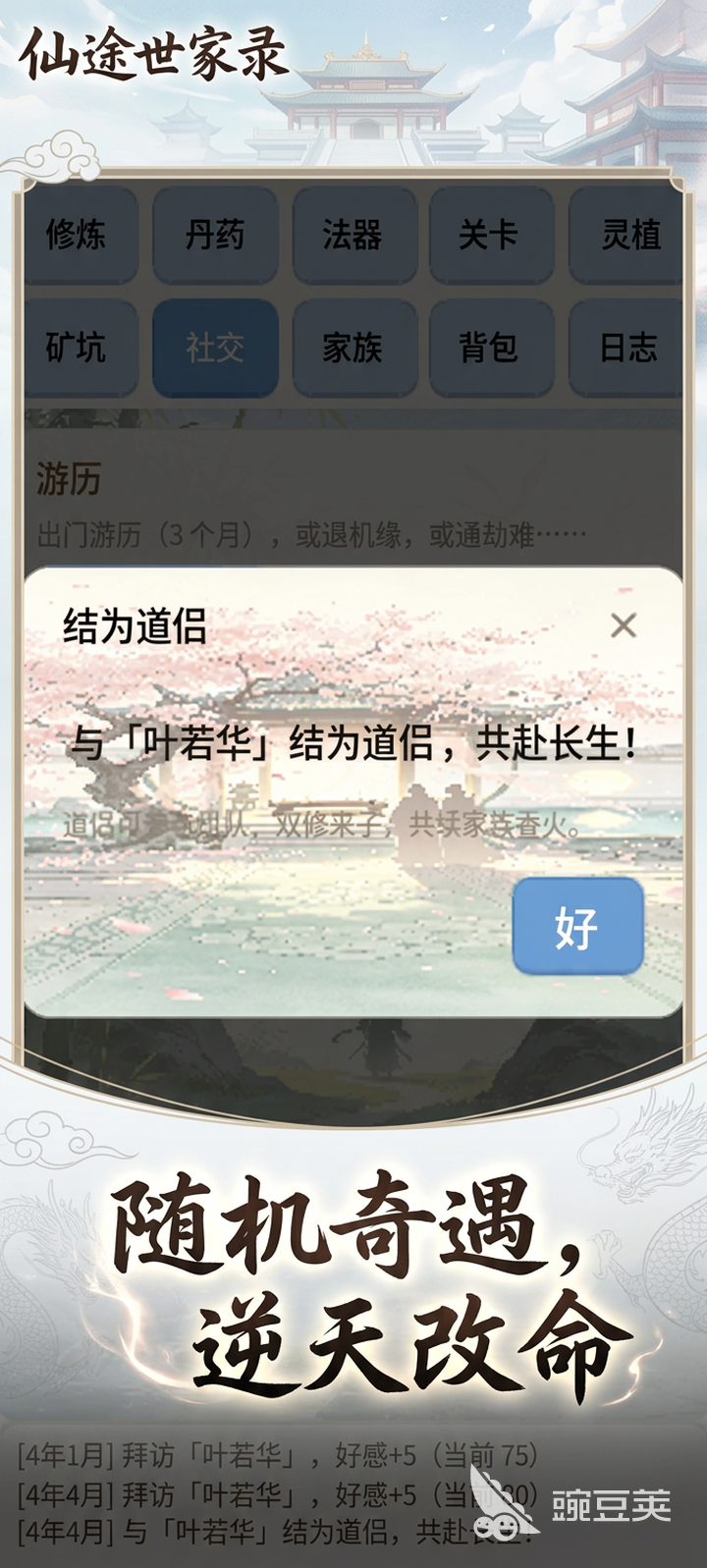 仙途世家录下载安装链接推荐 仙途世家录最新版本下载入口截图
