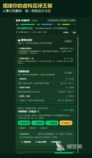 足球王者之路下载指南 足球王者之路最新版本安装包获取方式截图