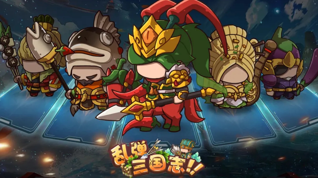 乱弹三国志武将强度盘点 乱弹三国志武将哪个强
