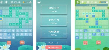 人气较高的成语游戏前十名