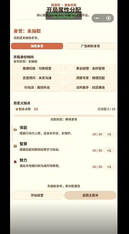 相亲模拟器手机版下载渠道在哪 相亲模拟器手机版下载预约地址推荐截图
