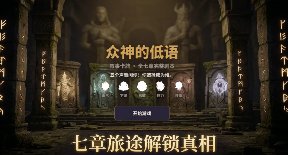 众神的低语下载