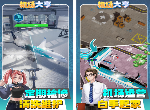 模拟机场调度的游戏有什么
