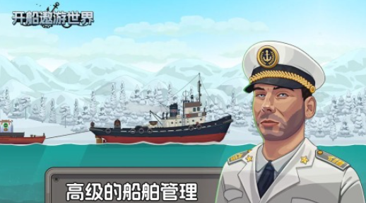 受欢迎的船舶游戏有哪几个