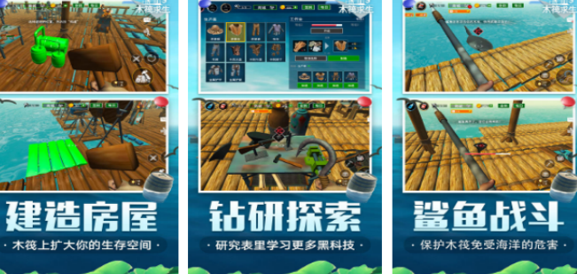 小浪木筏求生同款游戏下载哪个 2026受欢迎的木筏求生游戏手机版合辑截图