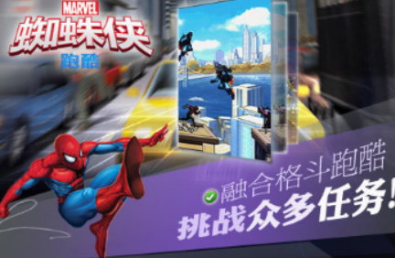 蜘蛛侠跑酷游戏下载推荐 2026必玩的跑酷游戏下载介绍截图