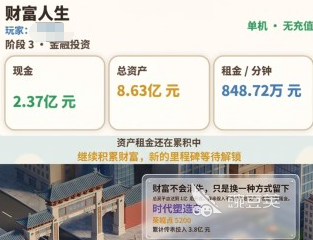 财富人生上线时间是哪天 财富人生正式上线日期及详情截图