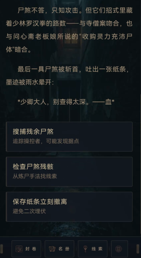 天机探案录下载链接 天机探案录最新下载安装链接截图