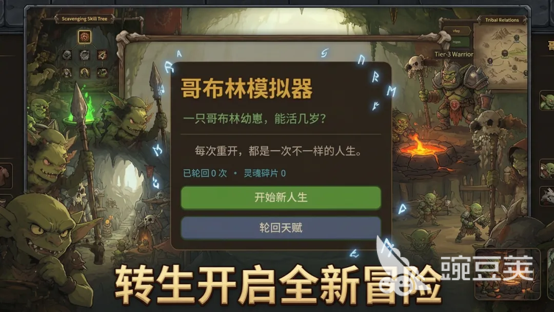 哥布林模拟器怎么玩 哥布林模拟器玩法教程详解截图