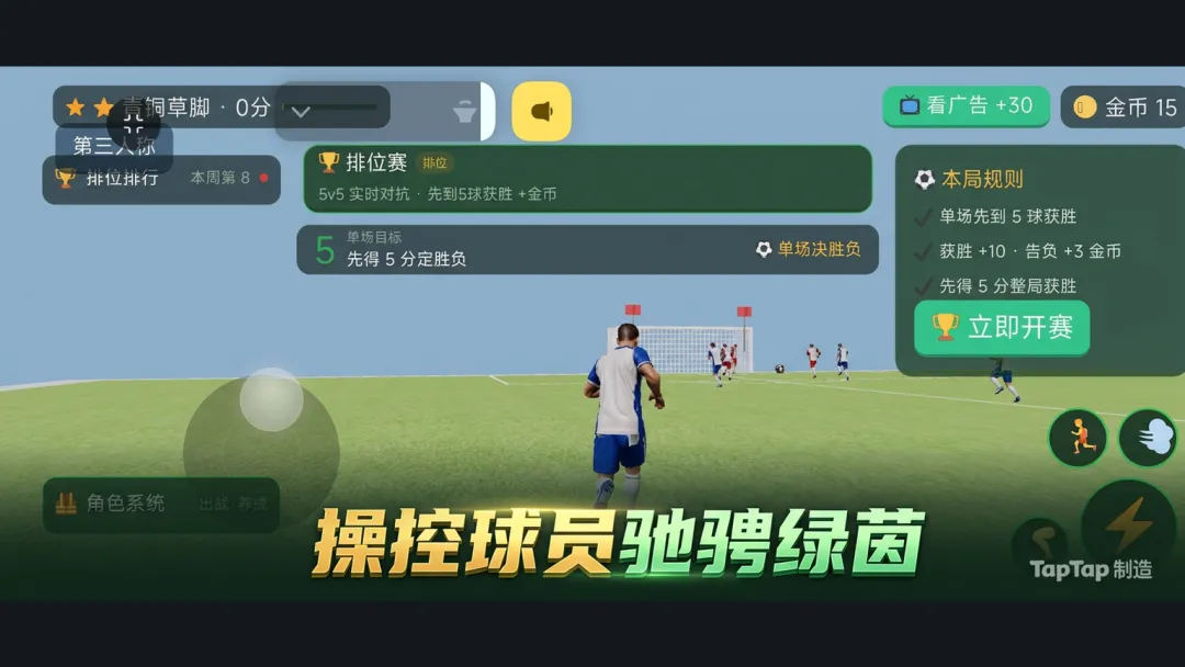 足球大作战下载安装链接 足球大作战下载链接截图