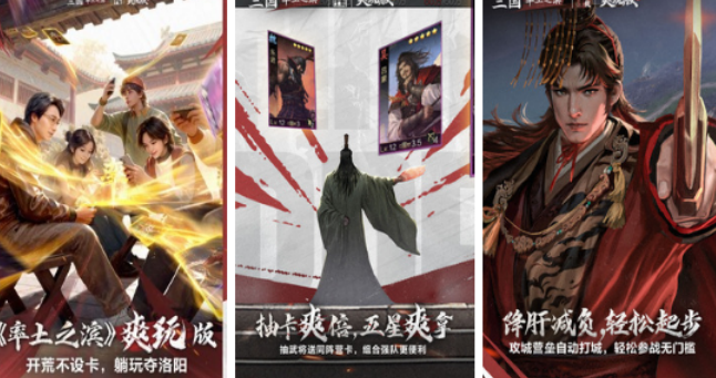 受欢迎的自由度高的三国游戏有哪几款 2026有趣的三国游戏手机版排名截图