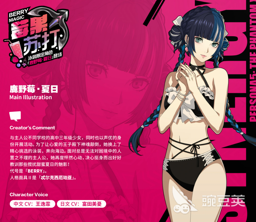 女神异闻录夜幕魅影鹿野莓夏日玩法教程 女神异闻录夜幕魅影鹿野莓夏日怎么样截图