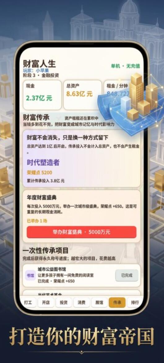财富人生好玩吗 财富人生深度评测截图