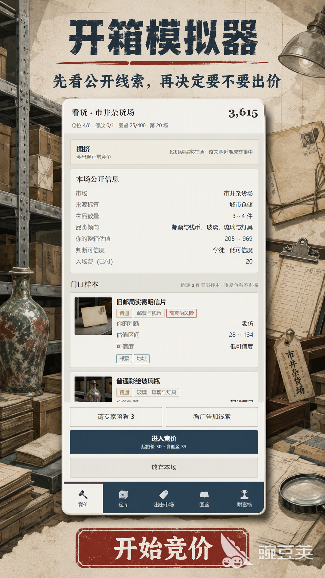 开箱模拟器好玩吗 开箱模拟器新手教程与实用玩法详解截图