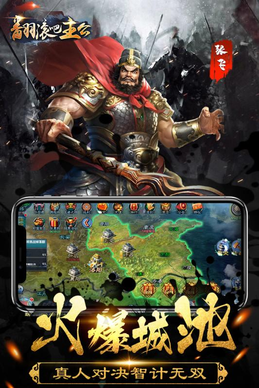 翻滚吧主公下载渠道有哪些